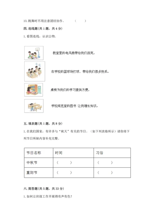 部编版二年级上册道德与法治期中测试卷附答案（综合题）.docx