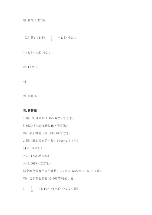 苏教版六年级下册数学期中测试卷往年题考.docx