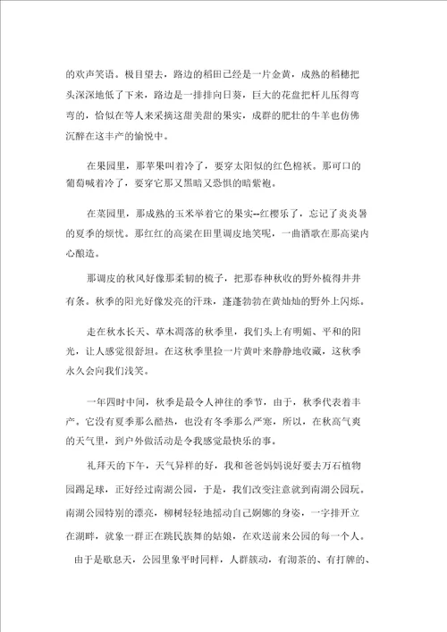 小学秋天的作文400字集锦十篇范文精选