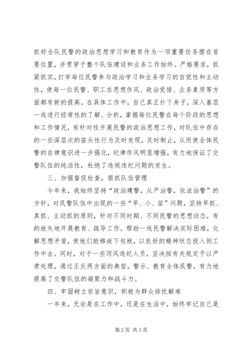 交警教导员述职报告3篇.docx