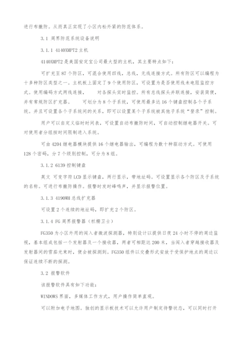 智能小区安防系统解决方案.docx