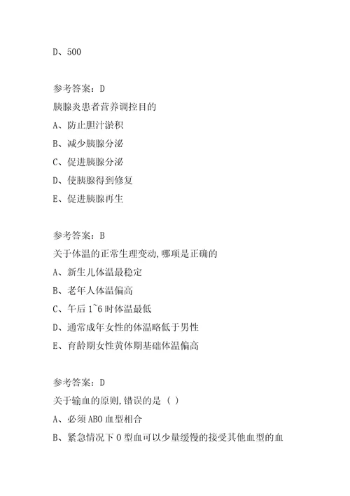 21年临床营养士经典例题9章