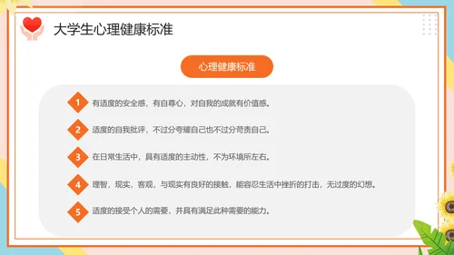 学生心理健康疏导主题PPT课件模板