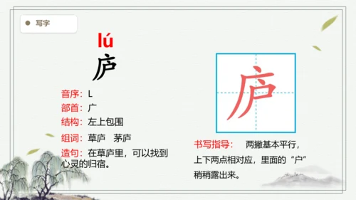 【2024秋季学期】语文四上 9.古诗三首 生字识记课件 -