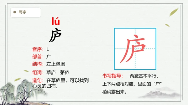 【2024秋季学期】语文四上 9.古诗三首 生字识记课件 -