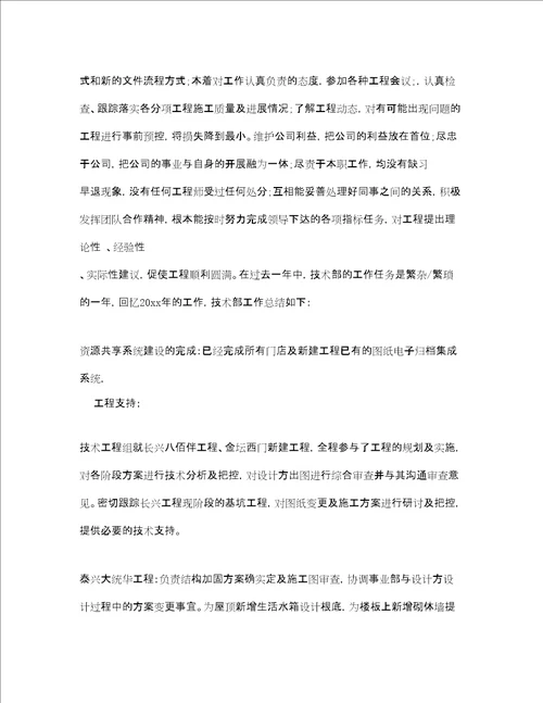 技术人员年终总结与计划