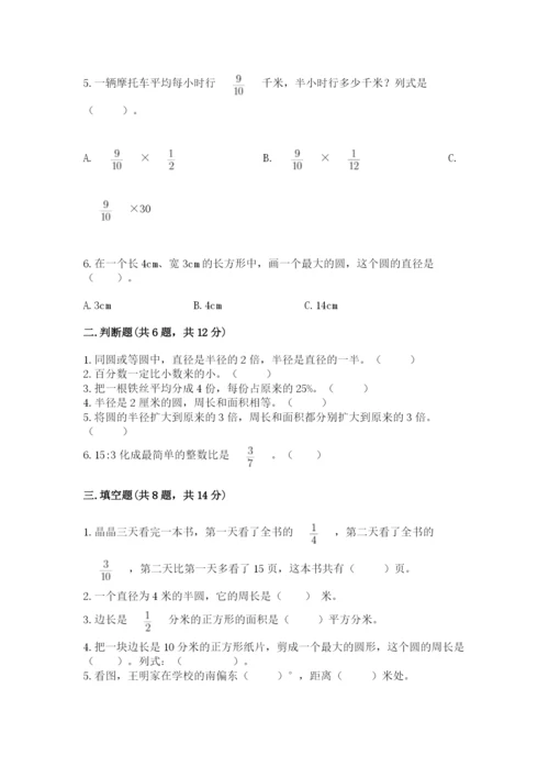 小学六年级数学上册期末考试卷及答案（易错题）.docx