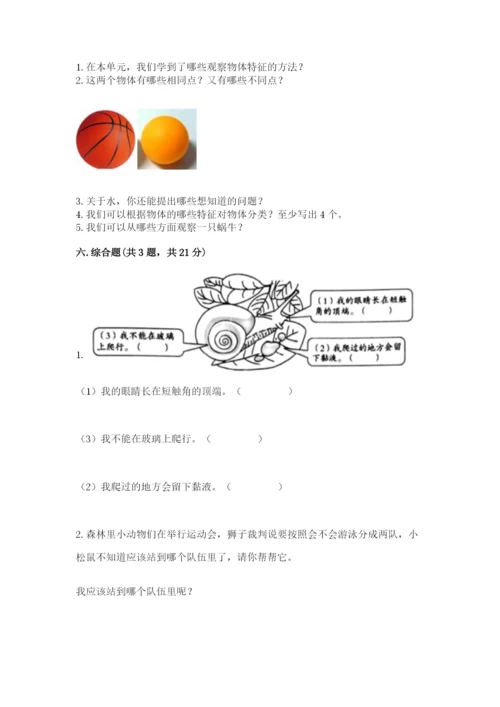 教科版一年级下册科学期末测试卷含答案【精练】.docx