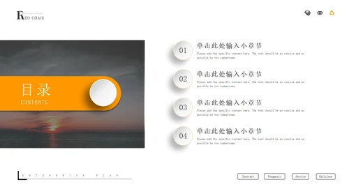 橙色简约黄昏企业策划方案PPT模板