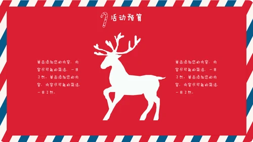 个性信封纹理圣诞节活动策划通用PPT模板