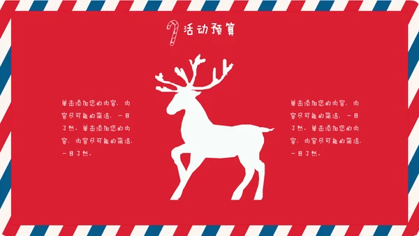 个性信封纹理圣诞节活动策划通用PPT模板
