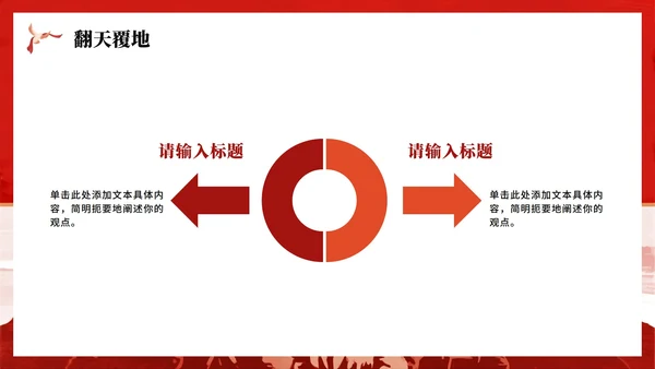红色党政剪影风党史教育PPT模板