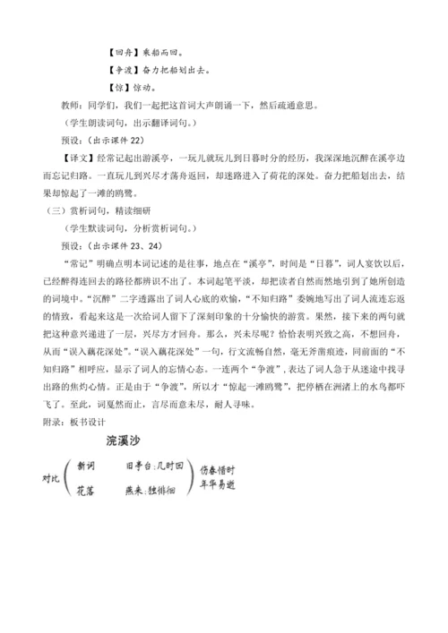 部编版八年级语文上册教案 第六单元 课文古诗词诵读