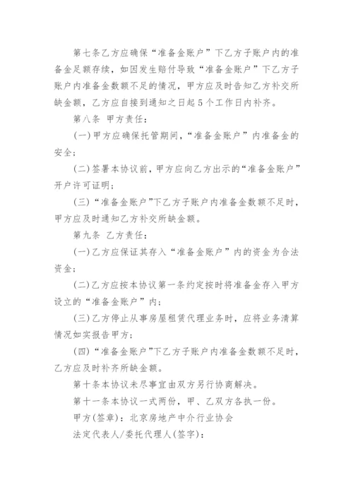 房屋租赁代理协议.docx