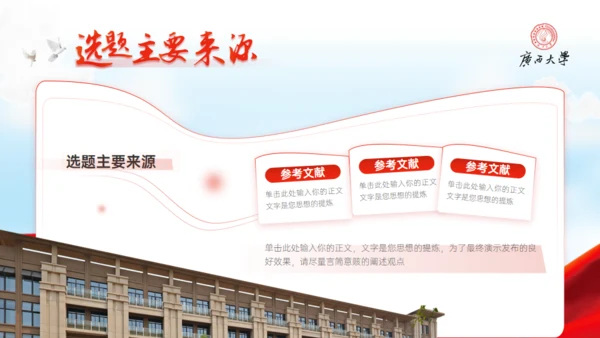 广西大学毕业答辩学院风通用PPT模板