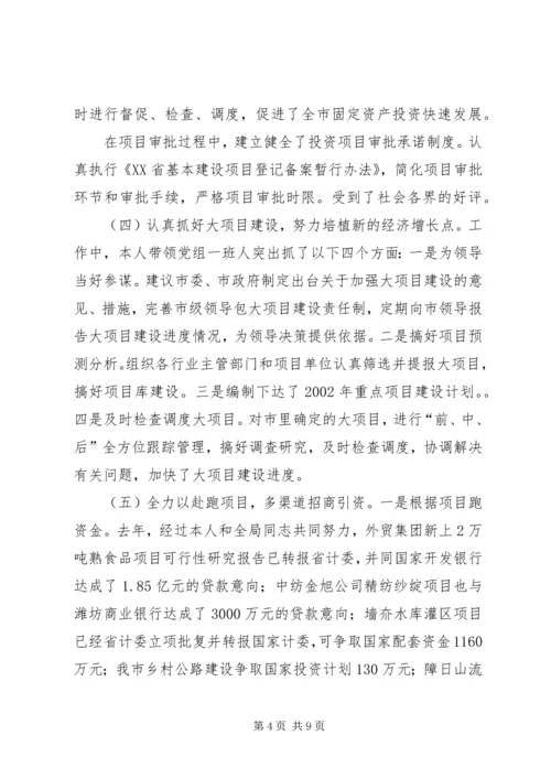 市计划局个人总结 (3).docx