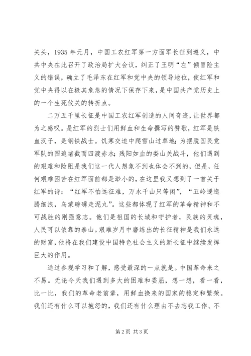 红色遵义之行心得_1.docx