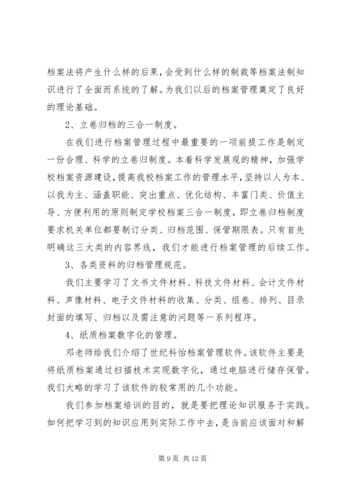 学习档案管理心得体会 (2).docx