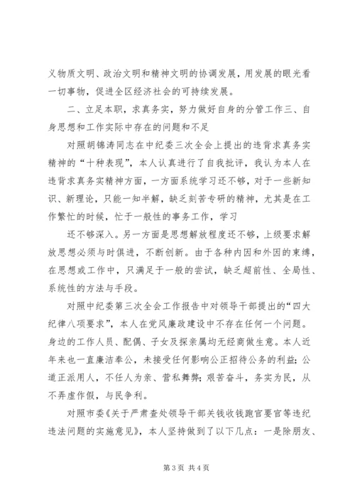 县委副书记在民主生活会上的发言材料(精选多篇).docx