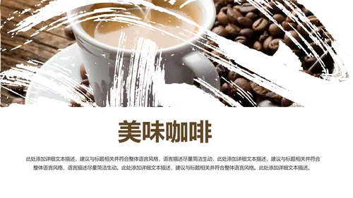 美味西餐厅休闲下午茶咖啡厅介绍咖啡介绍PPT