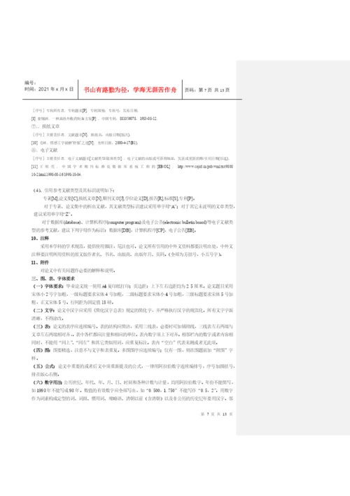 关于针对北京体育大学本科生毕业论文工作流程图.docx