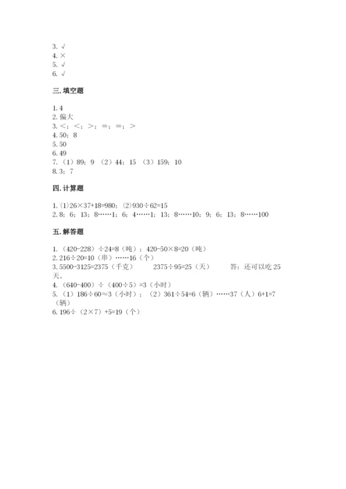 北京版四年级上册数学第六单元 除法 测试卷精品【满分必刷】.docx