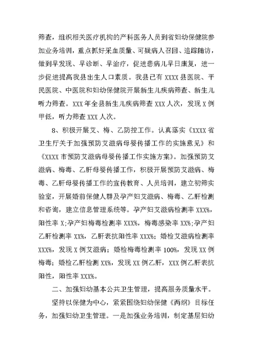 县妇幼保健工作情况调研报告
