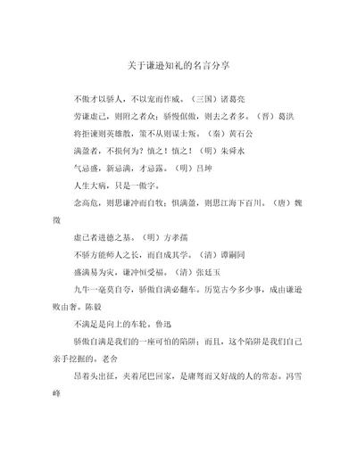 关于谦逊知礼的名言分享