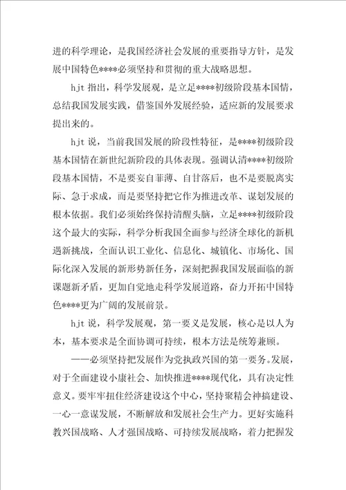 学习十7大报告理论研讨文章