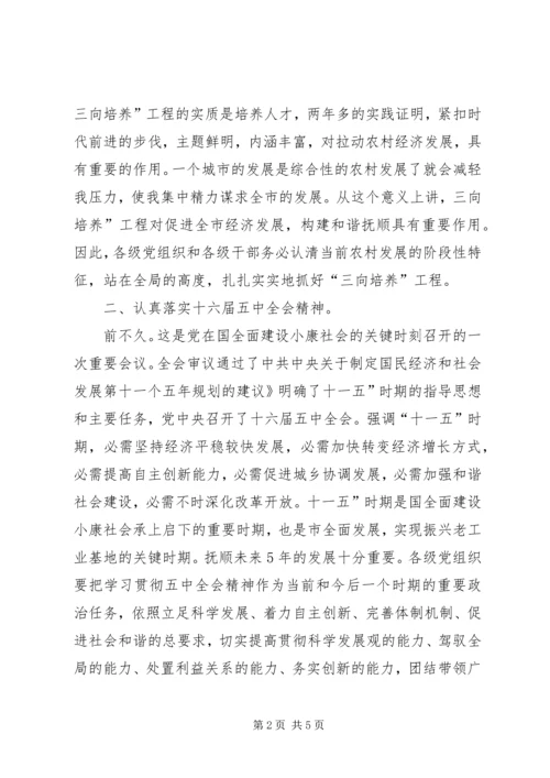 农村三向培养动员会发言.docx