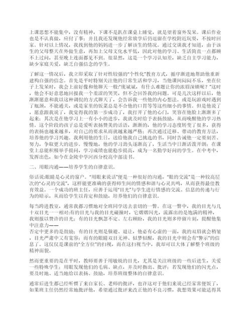 班主任论文班主任与学生沟通的三条途径.docx