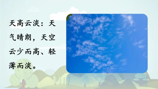2024-2025学年统编版三年级语文上册语文园地二  课件