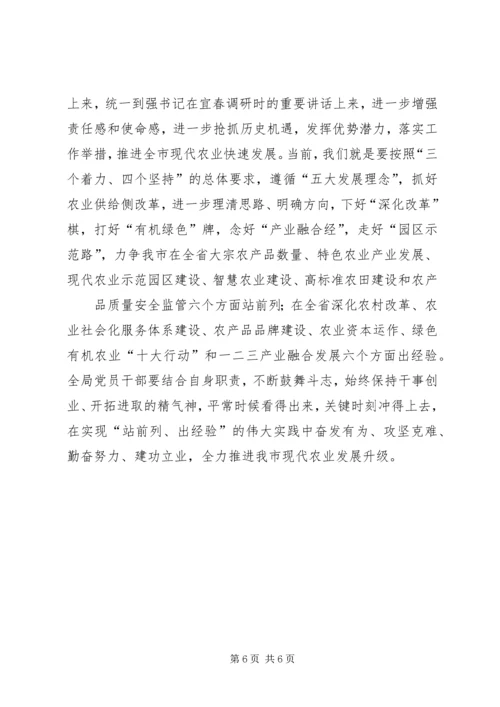 农业局“两学一做”动员部署会讲话稿_1 (2).docx