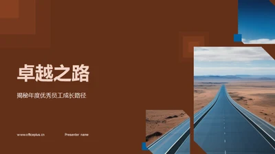 卓越之路