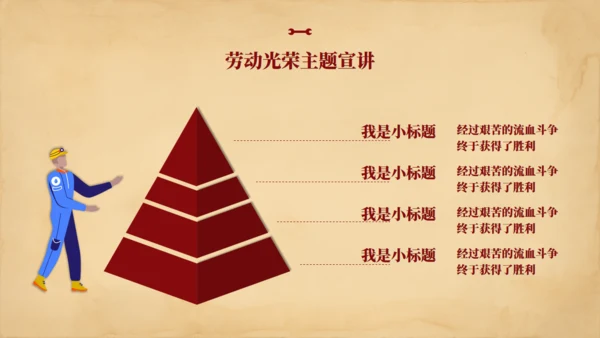 五一劳动节劳动最光荣通用PPT模板