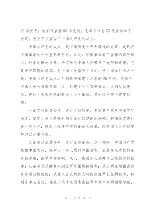 学党史颂党恩跟党走党课讲稿.docx