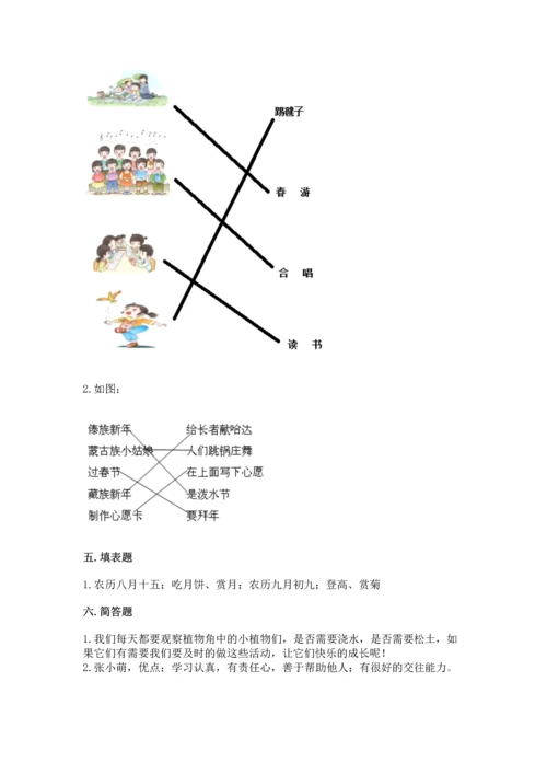 部编版小学二年级上册道德与法治期中测试卷（培优a卷）.docx