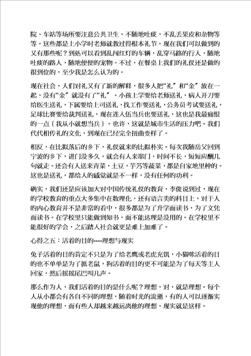 最新观后感之樊登读书会2022书单2022读书会心得体会3篇