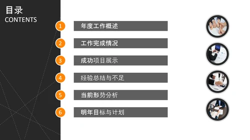 工作汇报述职报告年终总结PPT模板