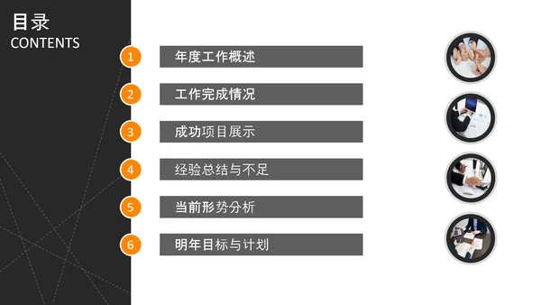 工作汇报述职报告年终总结PPT模板