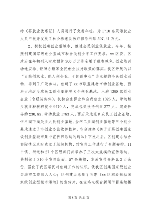 人社局年度人力资源和社会保障工作总结.docx