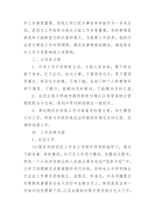 行政主管年终总结.docx