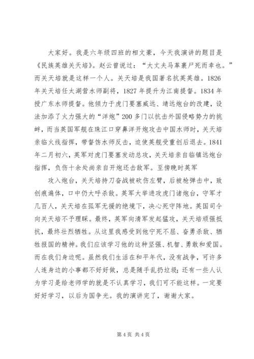 关于爱国的演讲稿4篇.docx