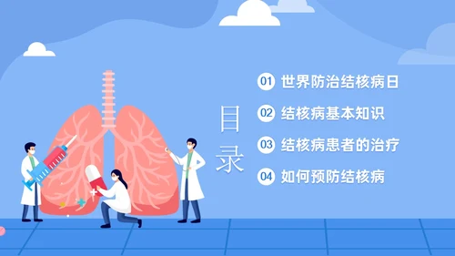 3月28日世界防治结核病日结核病防治知识培训PPT
