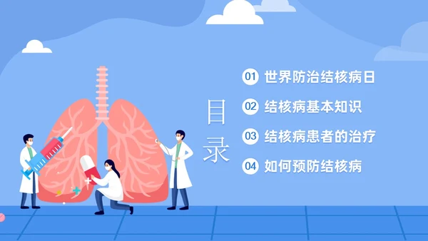 3月28日世界防治结核病日结核病防治知识培训PPT