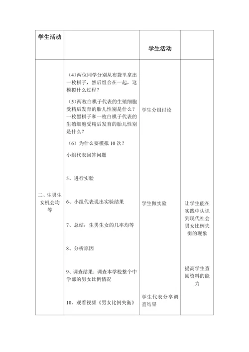 人教版八年级生物下册教案-7.2.4人的性别遗传