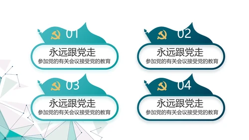 蓝色晶格风政法队伍教育整顿党课PPT