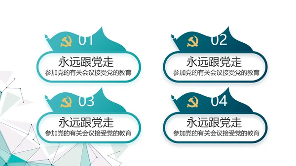 蓝色晶格风政法队伍教育整顿党课PPT