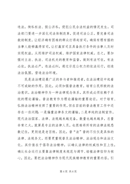 学习社会主义法治建设心得感想.docx