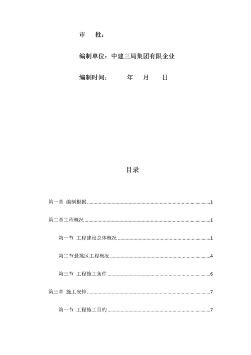 悬挑脚手架专项施工方案.docx